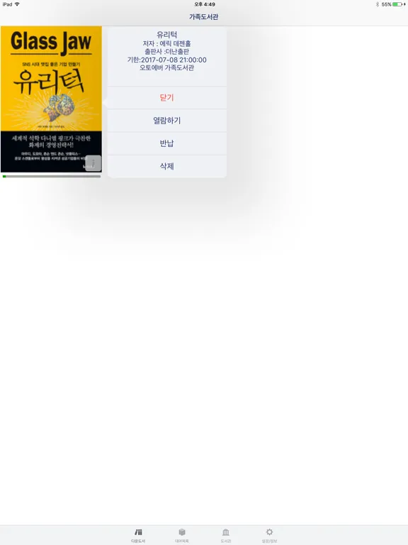 오토에버 가족도서관 iPad  Screenshots