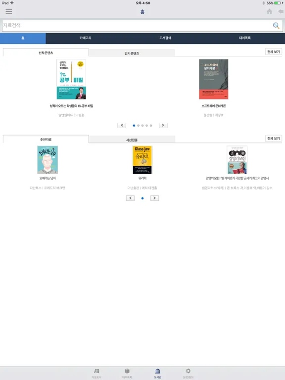 오토에버 가족도서관 iPad  Screenshots
