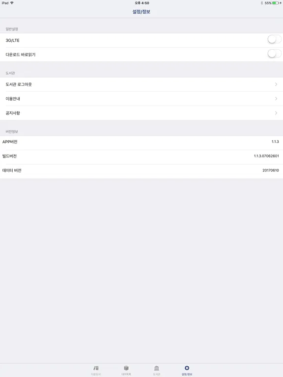 오토에버 가족도서관 iPad  Screenshots