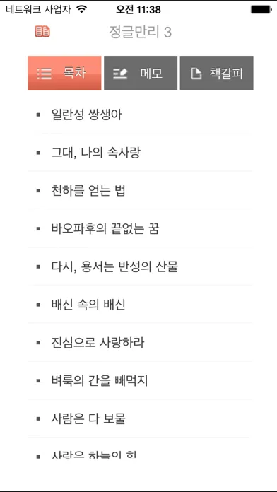 오토에버 가족도서관 Screenshots