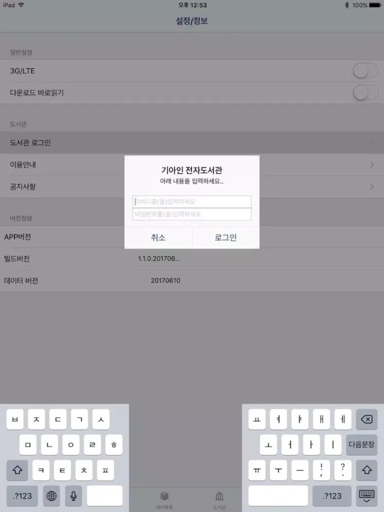 기아인 전자도서관 iPad  سکرین شاٹس