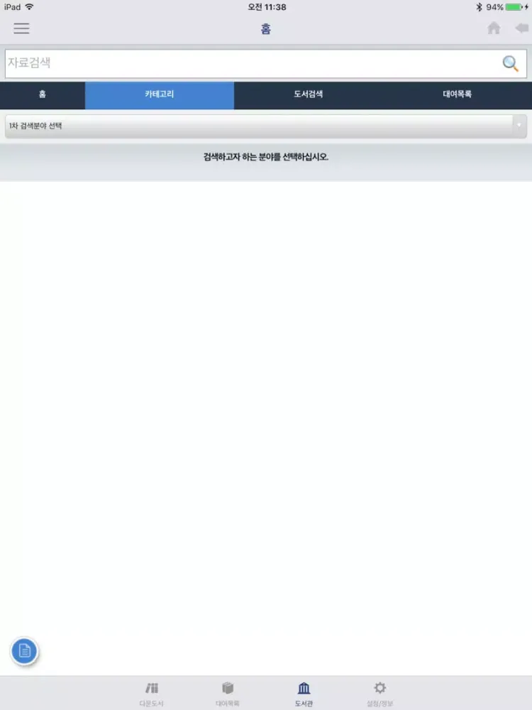 기아인 전자도서관 iPad  سکرین شاٹس