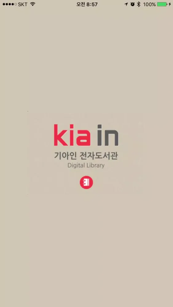 기아인 전자도서관 سکرین شاٹس