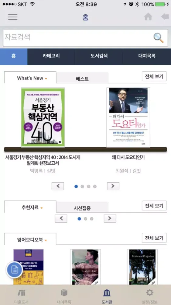 기아인 전자도서관 سکرین شاٹس