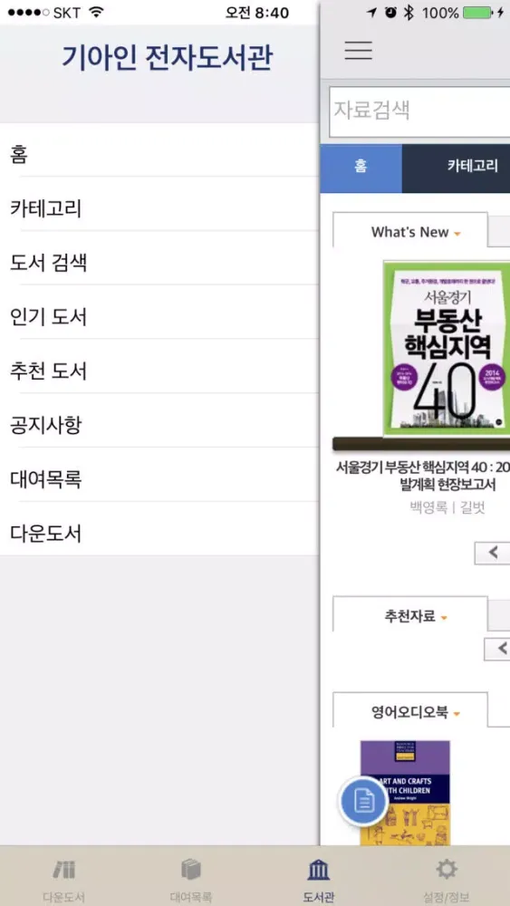 기아인 전자도서관 سکرین شاٹس