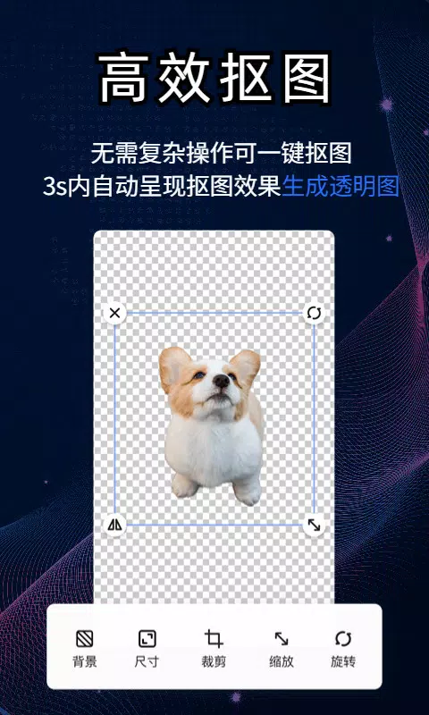 酷雀AI智能抠图的應用截圖3