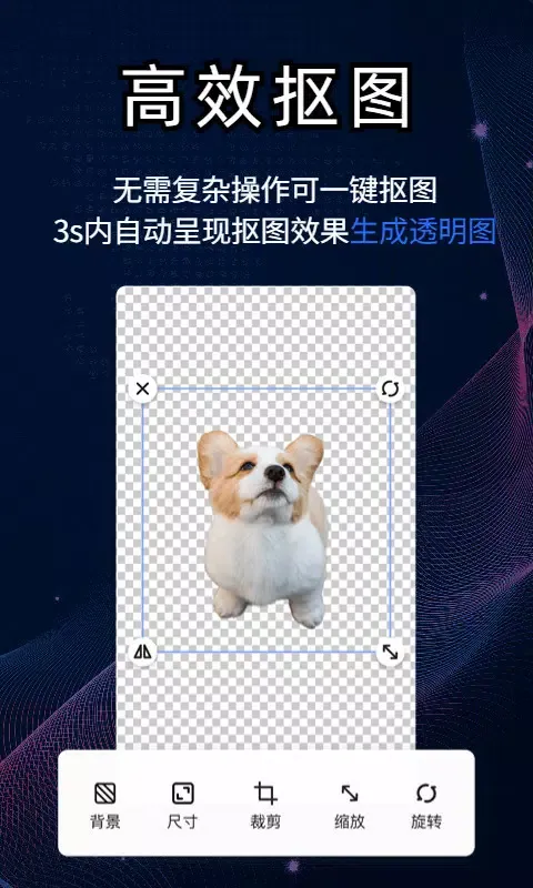 Скриншоты 酷雀AI智能抠图