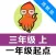 小学英语三年级上 - 一年级起点
