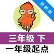 小学英语三年级下 - 一年级起点