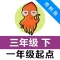 小学英语三年级下 - 一年级起点