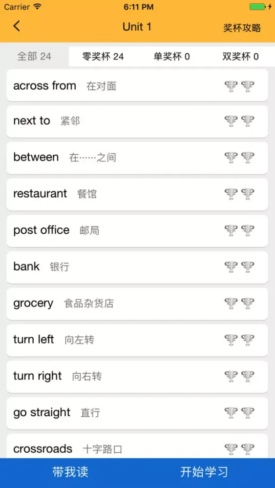 小学英语单词四年级下 - 一年级起点 Screenshots