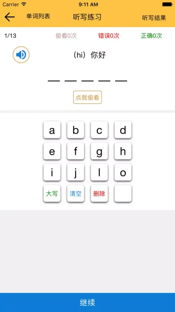 小学英语单词四年级下 - 一年级起点 Screenshots