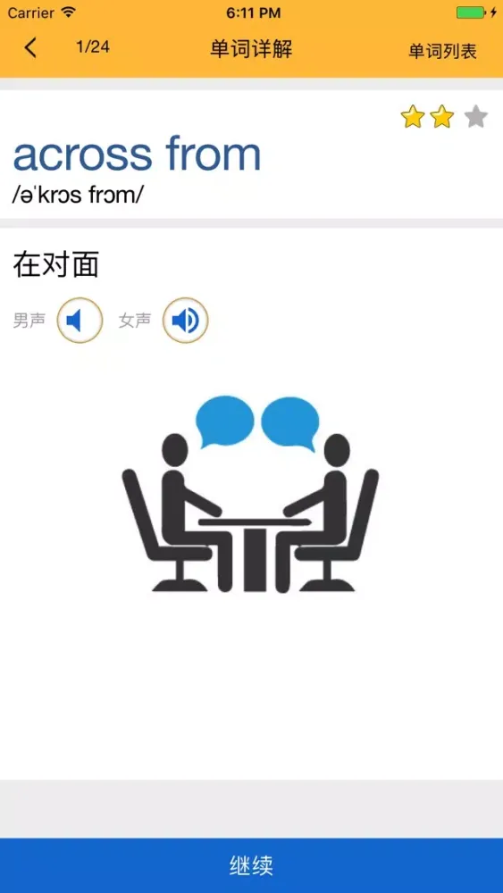 小学英语单词四年级下 - 一年级起点 Screenshots