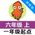 小学英语单词六年级上