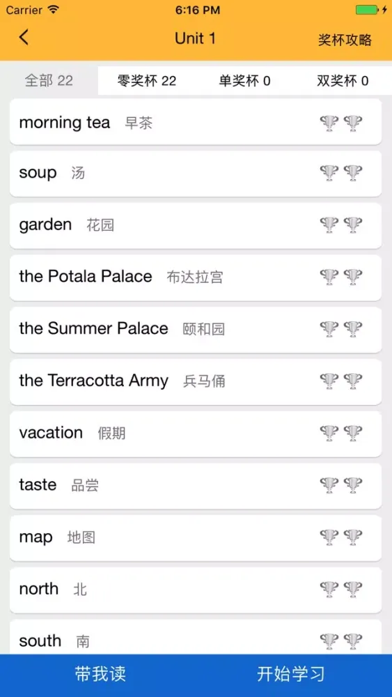 小学英语单词六年级上 Screenshots