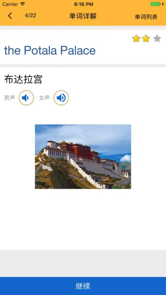 小学英语单词六年级上 Screenshots