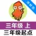 小学英语单词三年级上