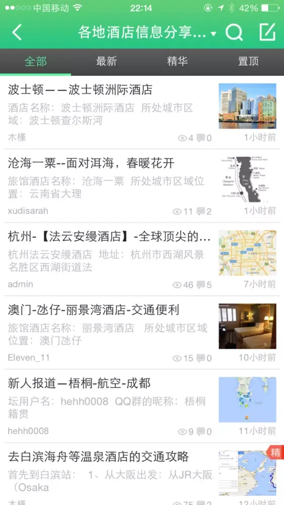 大村旅行 سکرین شاٹس