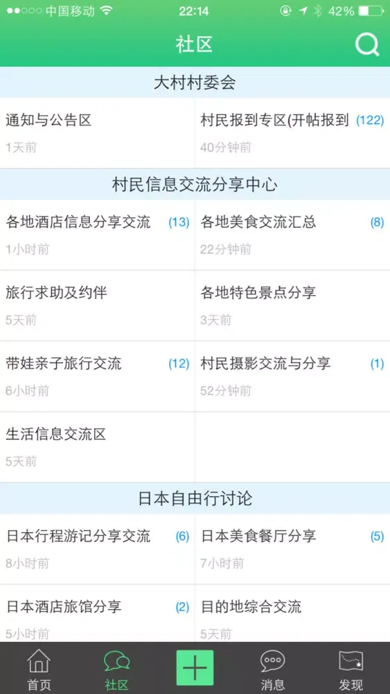 大村旅行 سکرین شاٹس