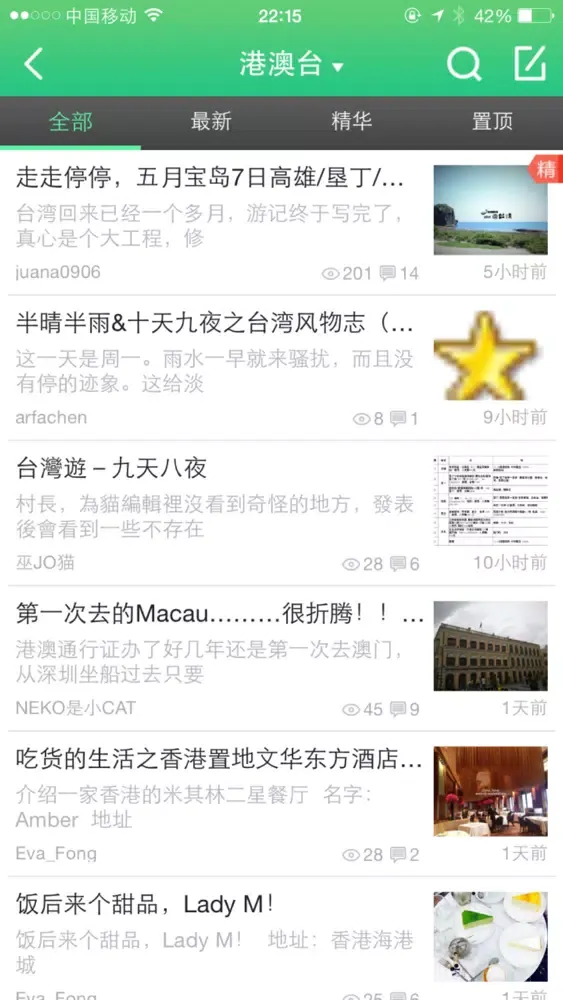 大村旅行 سکرین شاٹس