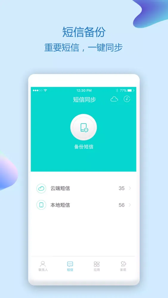Captures d'écran de 通讯录同步助手