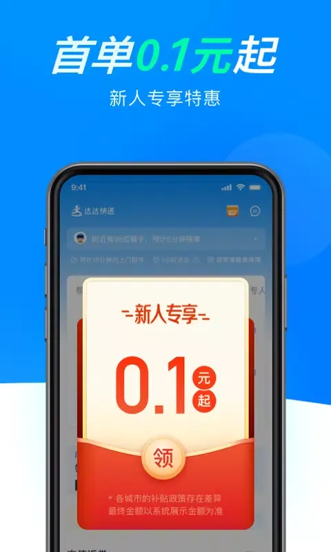 Zrzuty ekranu 达达快送