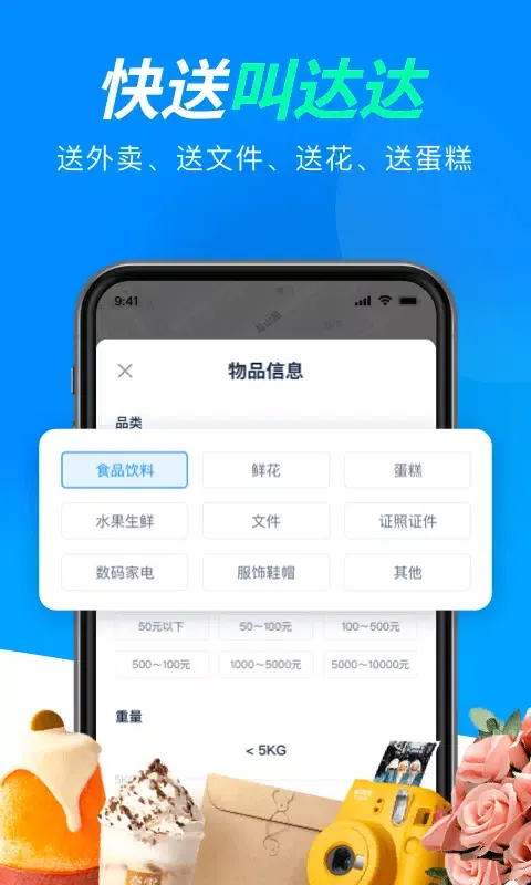 Zrzuty ekranu 达达快送