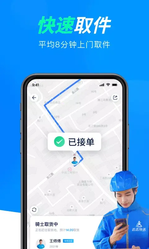 Zrzuty ekranu 达达快送