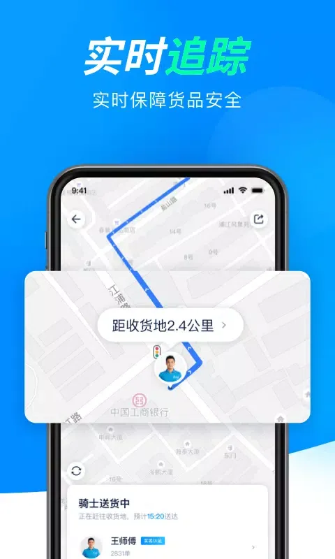 Zrzuty ekranu 达达快送