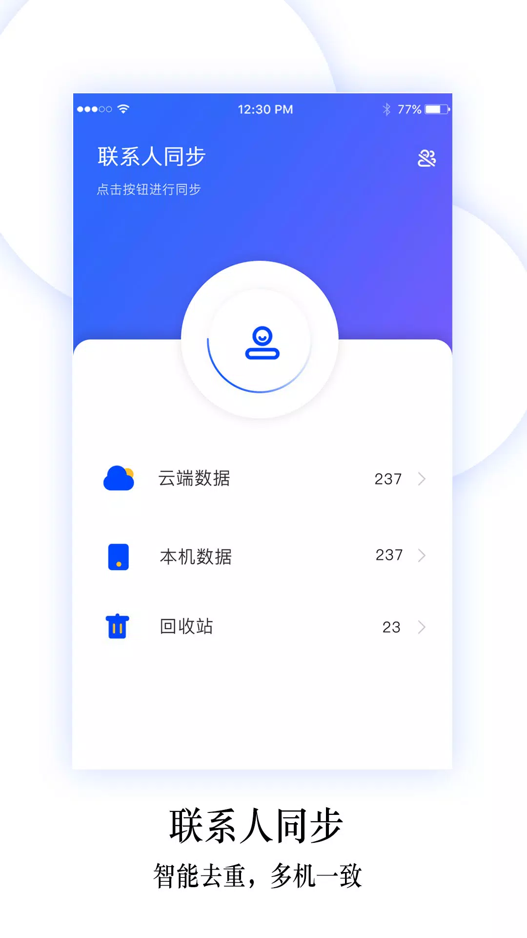 换机同步助手的應用截圖2