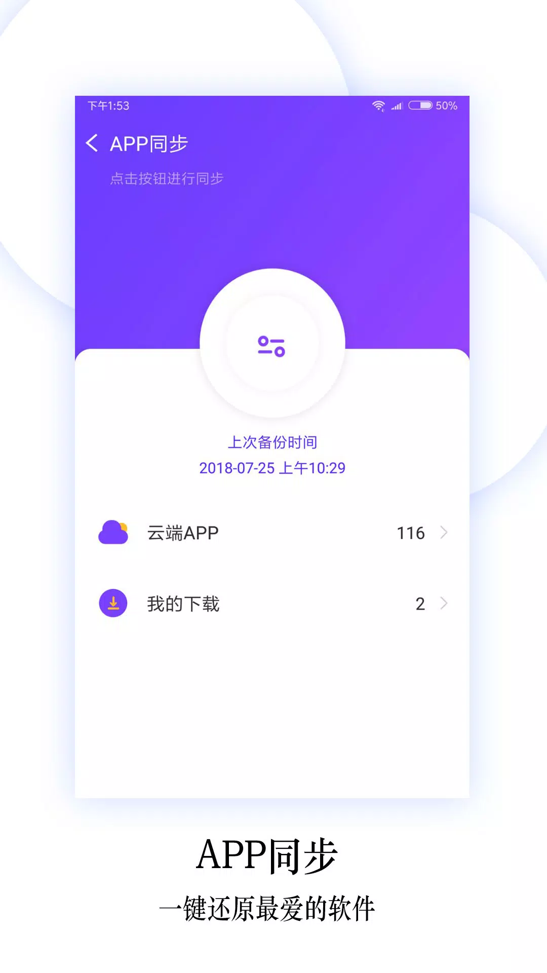 换机同步助手的應用截圖4