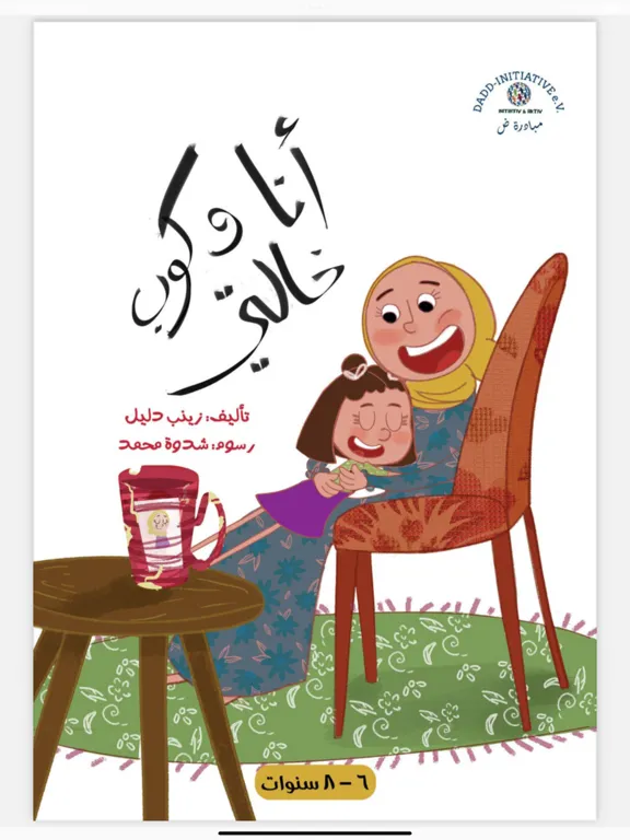 Screenshot di حكايات ض iPad 