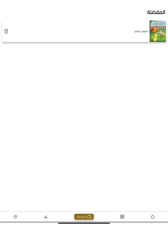 Screenshot di حكايات ض iPad 