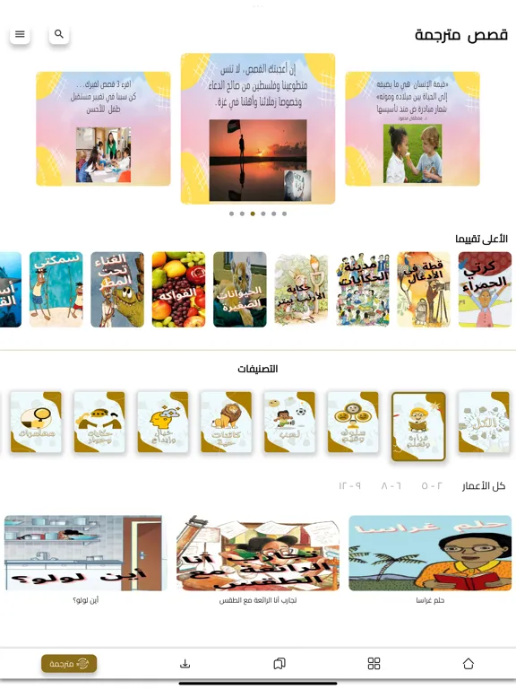 Screenshot di حكايات ض iPad 