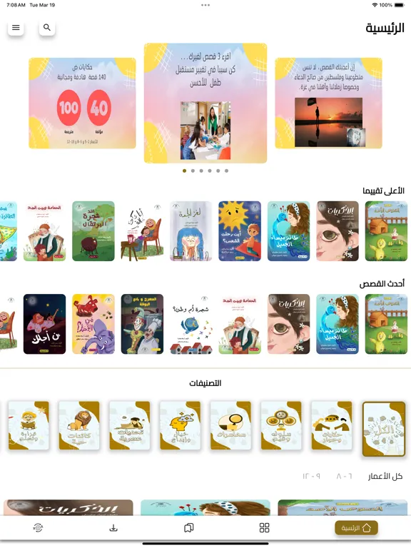 Screenshot di حكايات ض iPad 