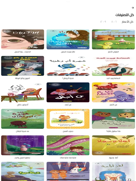 Screenshot di حكايات ض iPad 