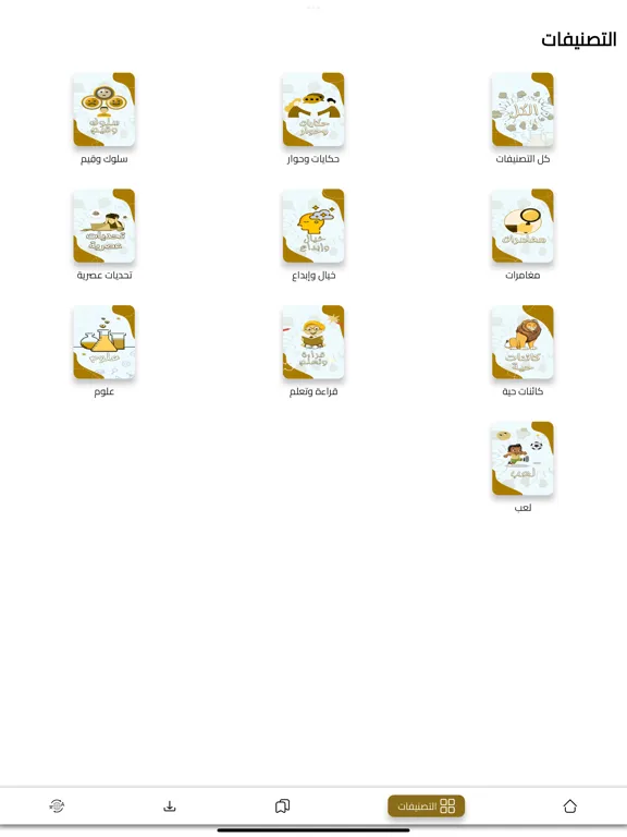 Screenshot di حكايات ض iPad 