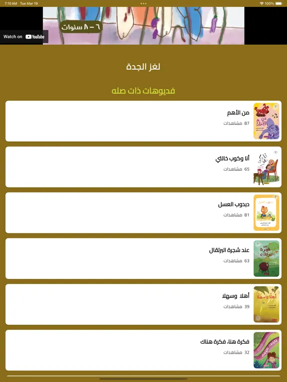 Screenshot di حكايات ض iPad 