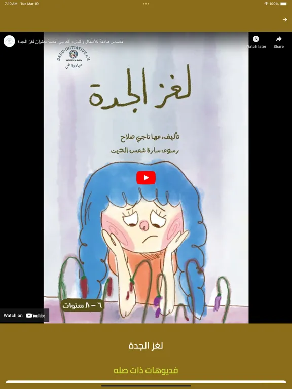 Screenshot di حكايات ض iPad 