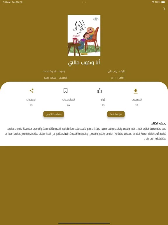 Screenshot di حكايات ض iPad 