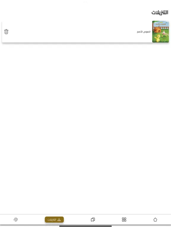 Screenshot di حكايات ض iPad 