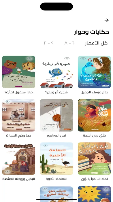 Screenshot di حكايات ض