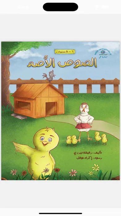 Screenshot di حكايات ض