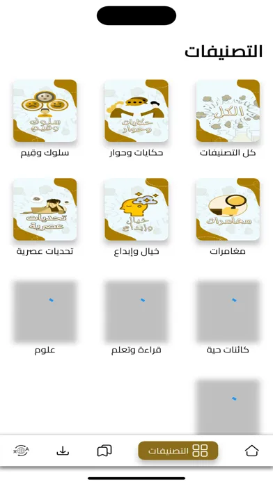 Screenshot di حكايات ض