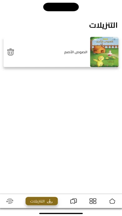 Screenshot di حكايات ض