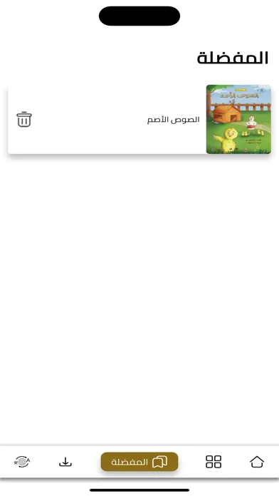 Screenshot di حكايات ض