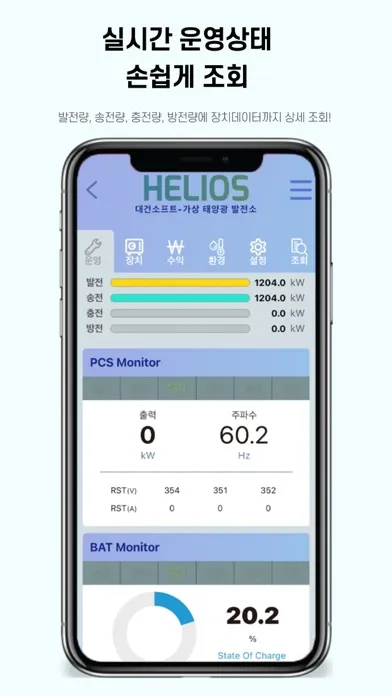 HELIOS 헬리오스 Screenshots
