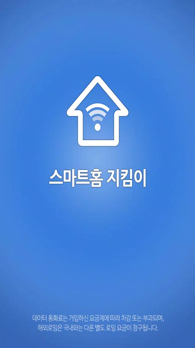 تصاویر 스마트홈 지킴이