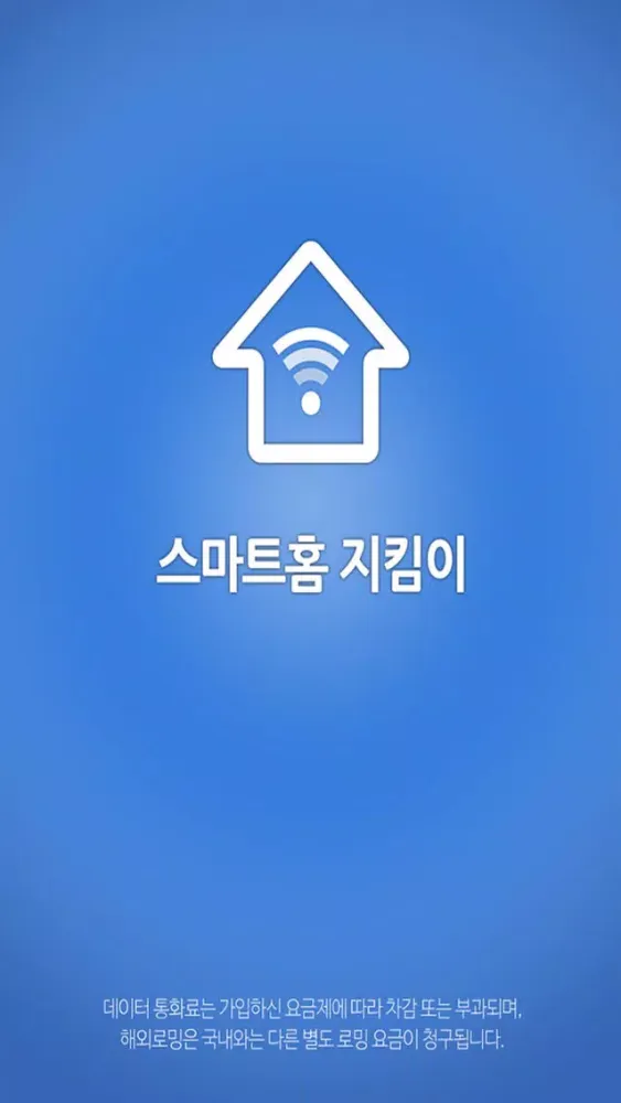 Tangkapan layar 스마트홈 지킴이