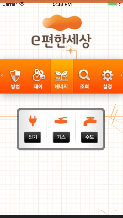 e편한세상 스마트홈 1.0 Screenshots